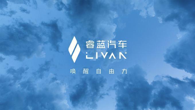 睿蓝汽车品牌正式发布主打换电理念首款车型公布