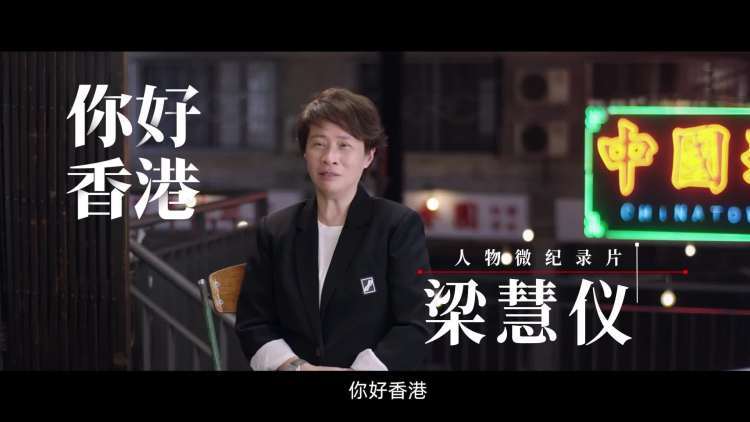《你好，香港》 梁慧儀：用港樂傳遞熱愛的力量