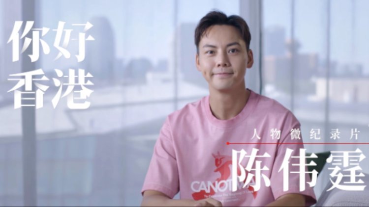 《你好，香港》 陳偉霆：我喜歡北京 北京就是我的家