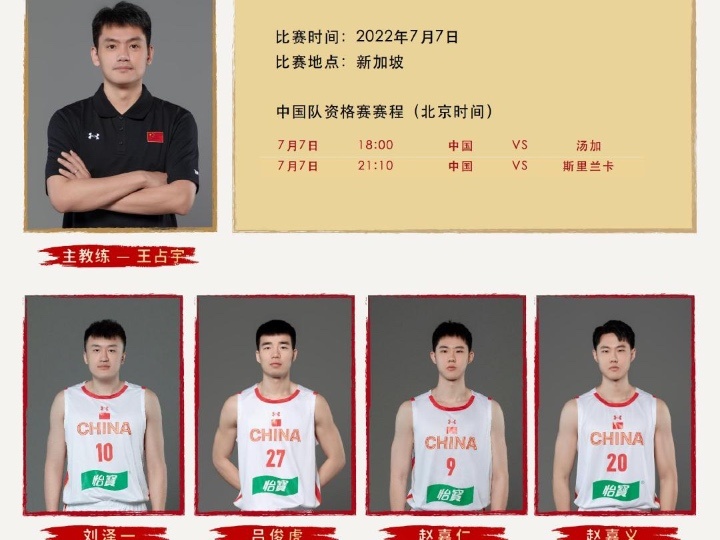 中国三人篮球国家队出征亚洲杯