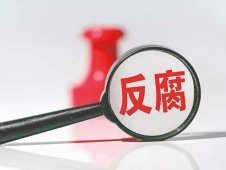 人民論壇：反腐敗是系統(tǒng)工程，也是持久任務(wù)