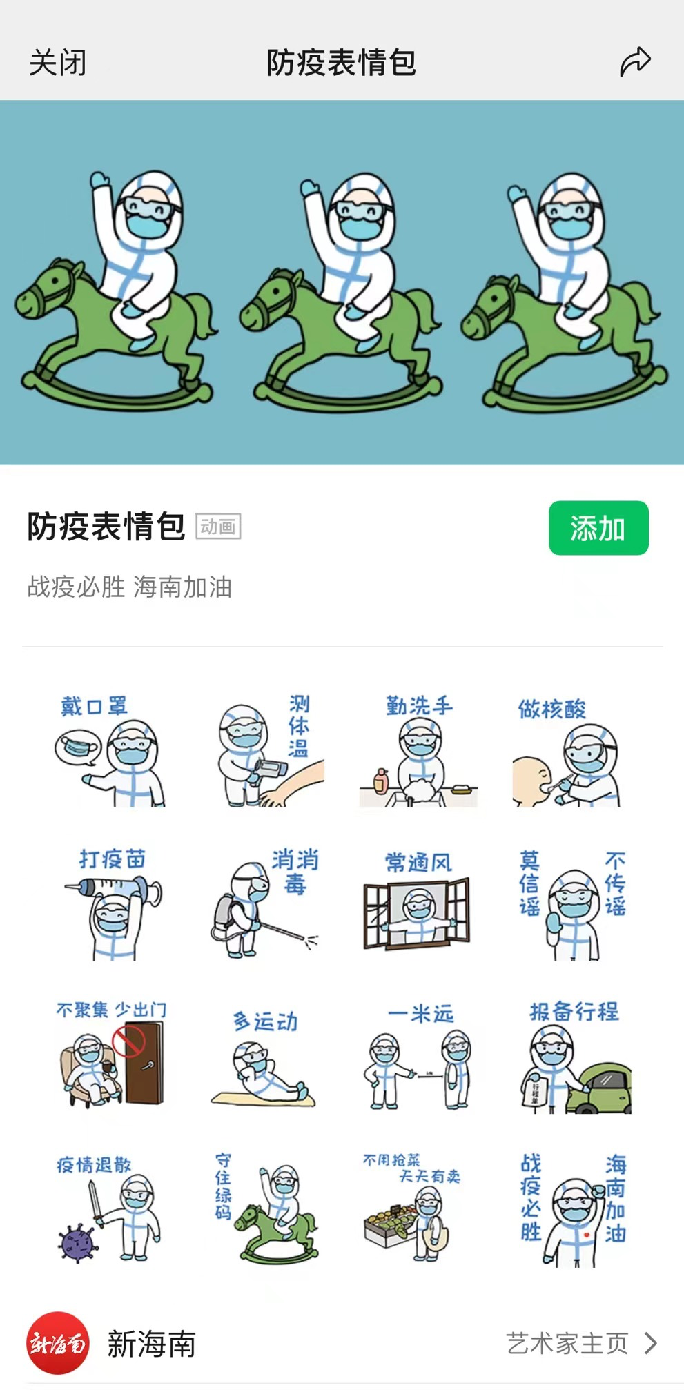 疫情隔离表情包图片