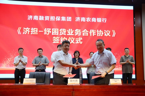 济南农商银行与济南融资担保集团签订“济担-纾困贷”业务合作协议