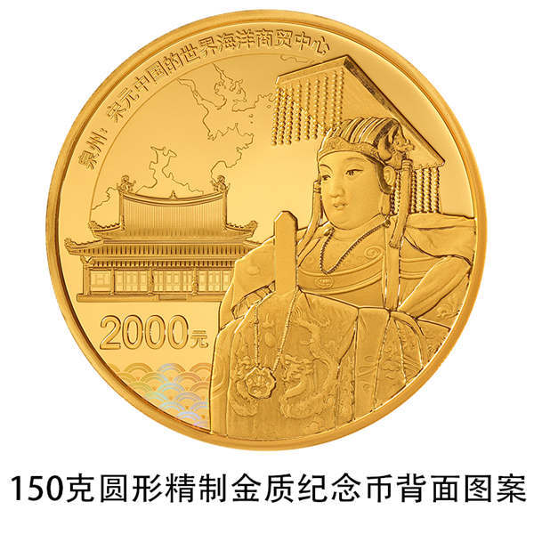 China to issue commemorative coins for world heritage site Quanzhou