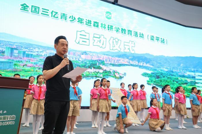 根植绿色种子 全国三亿青少年进森林研学教育活动在梁平启动