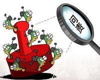 北京整治离职公职人员违纪违法问题