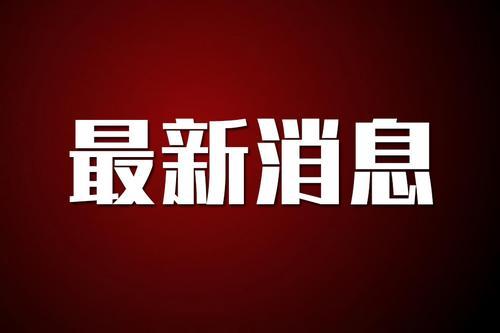 交易商協會：擬開展熊貓債注冊發行機制優化試點