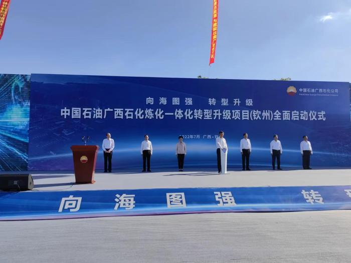 中国石油广西石化炼化一体化转型升级项目全面启动