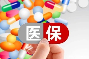 山東降低談判藥品醫保個人先行自付比例，下半年預計為全省參保群眾減輕用藥負擔2.47億元