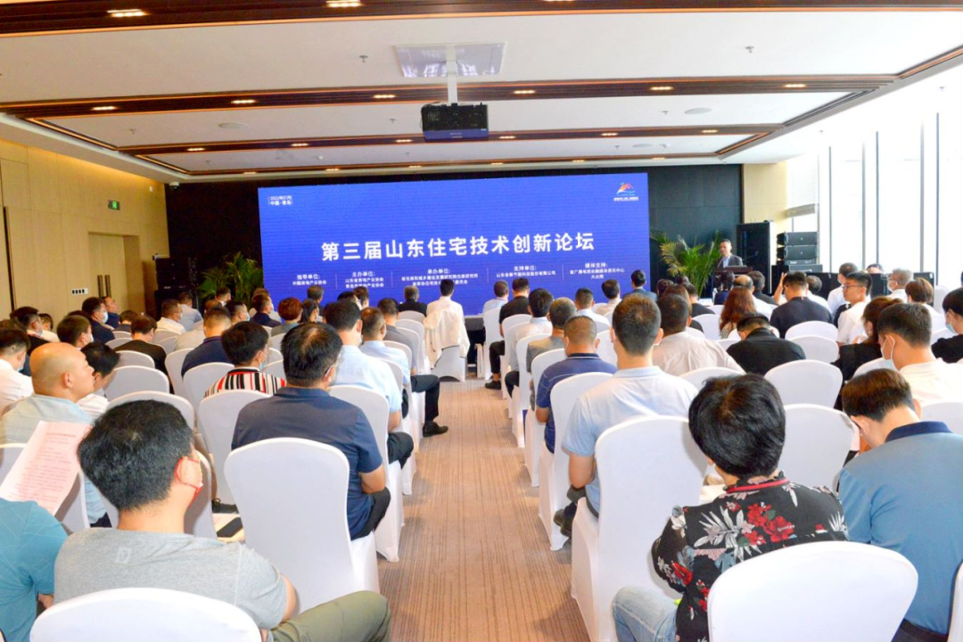 第三届山东住宅技术创新论坛在青岛成功举办