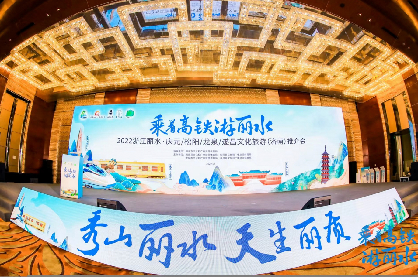 “乘着高铁游丽水”2022浙江丽水文化旅游推介会在济南举办