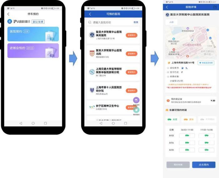 “上海停车”APP2.0版全新升级上线 49家医院上线预约停车功能