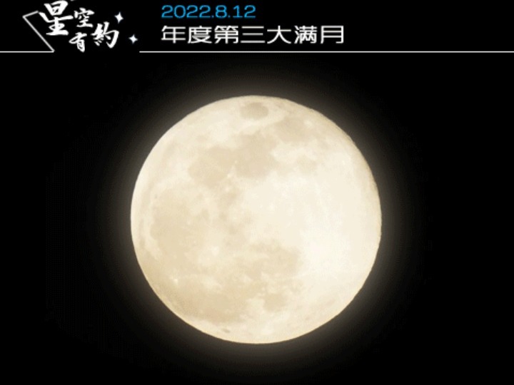 星空有约｜中元节之夜，赏年度第三大满月