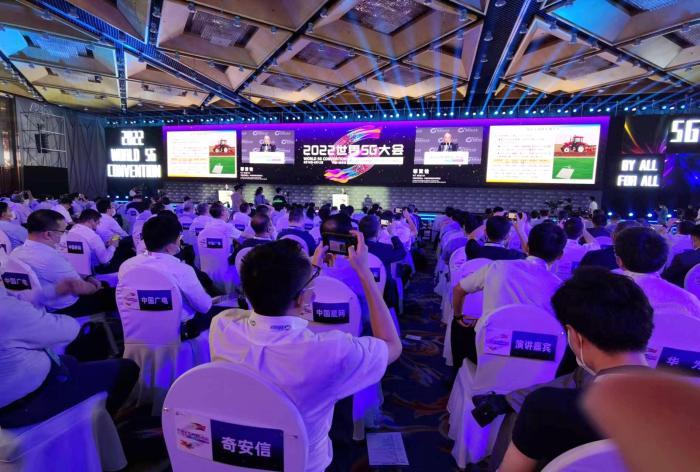 2022世界5G大会在哈尔滨市开幕