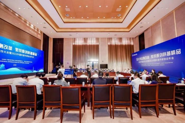 科普中国创作大会暨2022中国科普作家协会年会西安开幕