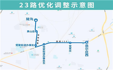 济南公交23路线路调整，可与三条线路免费换乘