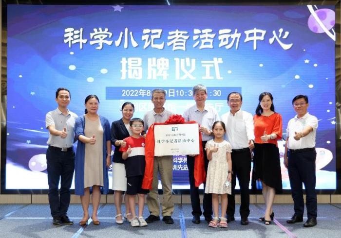 培养科学小记者 全国首个“科学小记者活动中心”在深圳成立