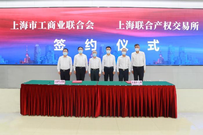 金融服务创新赋能绿色发展 上海市工商联与上海联交所开启战略合作