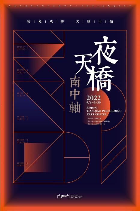 2022年“南中軸·夜天橋”藝術推廣活動將以五大板塊營造全新體驗