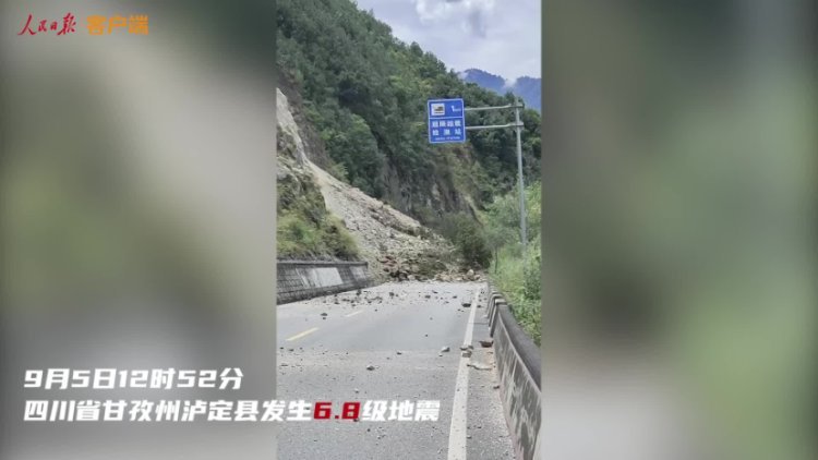 消防员赶赴泸定救援 部分道路垮塌中断