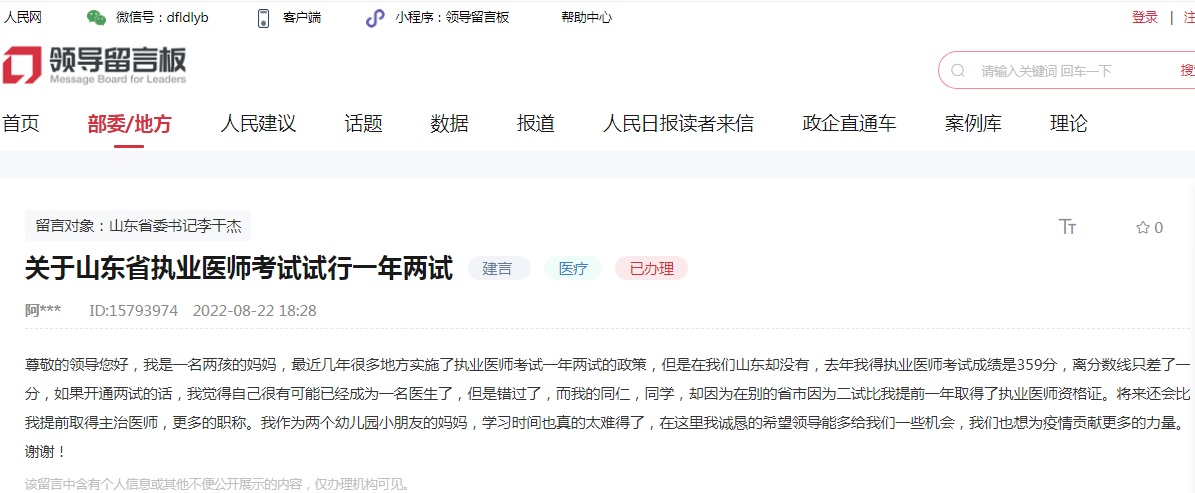 人民建議|希望執業醫師考試一年兩試 山東：已向國家考試中心申請