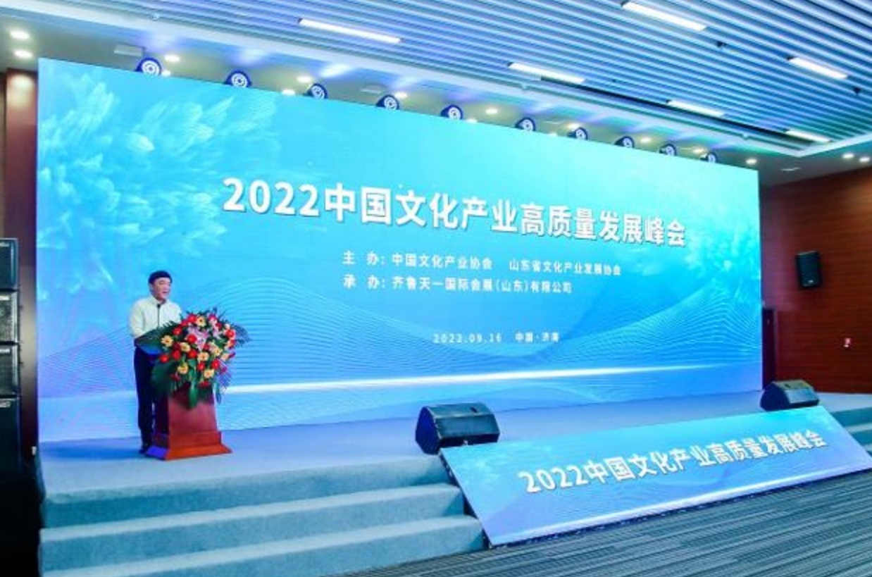 2022中国文化产业高质量发展峰会9月16日在济南举办