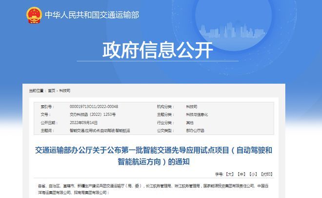 山东省两家单位成功申请交通运输部第一批智能交通先导应用试点项目