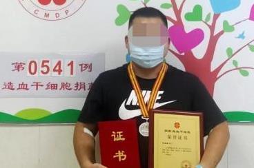 體型偏胖體檢不達(dá)標(biāo) 男子堅(jiān)持減重后捐髓救人