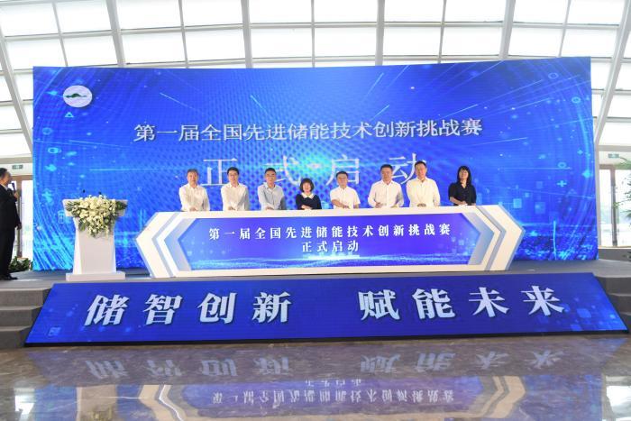 首届全国先进储能技术创新挑战赛在江苏溧阳开赛