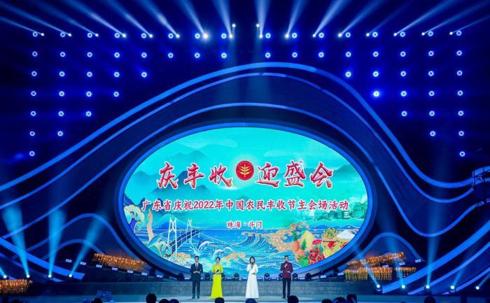 广东庆祝2022年“中国农民丰收节” 展现农民的时代风采