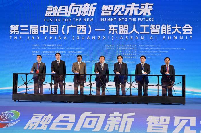第3届中国（广西）—东盟人工智能大会在南宁举行