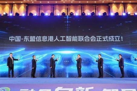 中国—东盟人工智能计算中心和适配中心发布