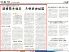 人民日?qǐng)?bào)點(diǎn)贊濟(jì)南數(shù)字化改革：提升醫(yī)保服務(wù)效率 方便患者就醫(yī)