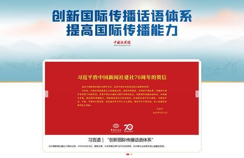 学媒结合 中国新闻社推出国际传播网络专题