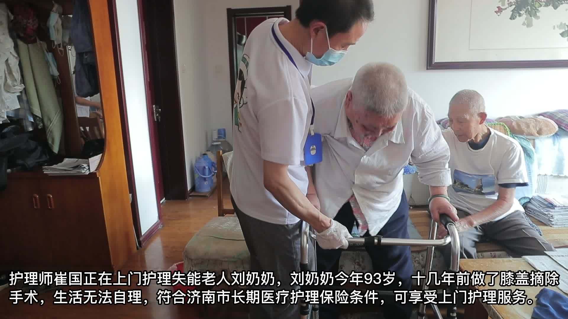 “长护险”护理师的故事：帮200多位失能老人洗过澡，与93岁老奶奶成忘年交