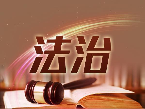 我國擬用三年時間推進司法所規范化建設