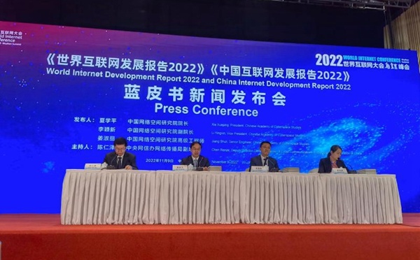 2022年世界互联网大会蓝皮书发布 山东互联网发展居全国前列