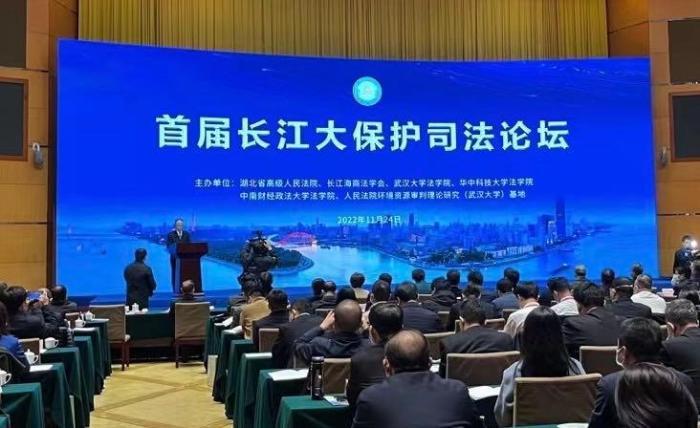 首届长江大保护司法论坛在武汉开幕