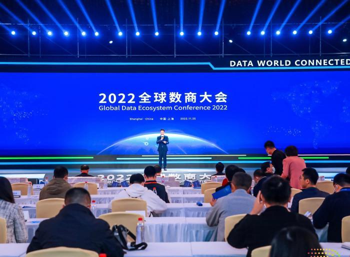 2022全球数商大会在沪开幕