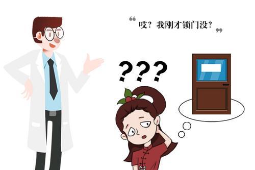 科學的溫度 | 總懷疑自己沒鎖門，這是“強迫癥”嗎？