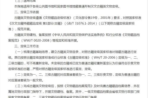 如何定級？公共圖書館系統(tǒng)古籍類文物定級指南發(fā)布