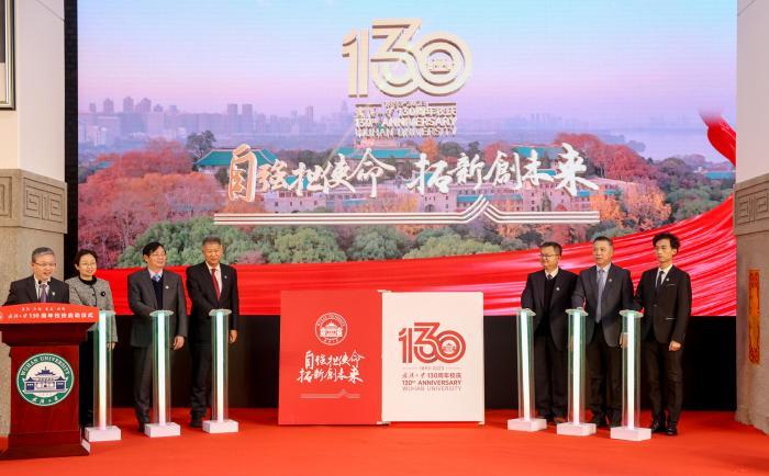 武漢大學130周年校慶正式啟動