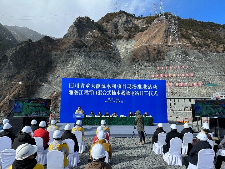 新華全媒+｜全球最大混合式抽水蓄能項(xiàng)目在四川雅江開工建設(shè)