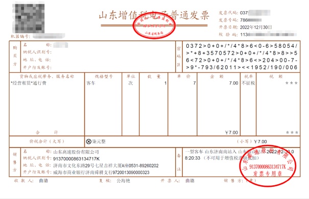 12月30日起，山東高速公路人工收費車道正式進入電子發(fā)票時代