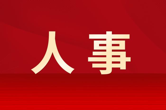 魏小東當(dāng)選北京市政協(xié)主席