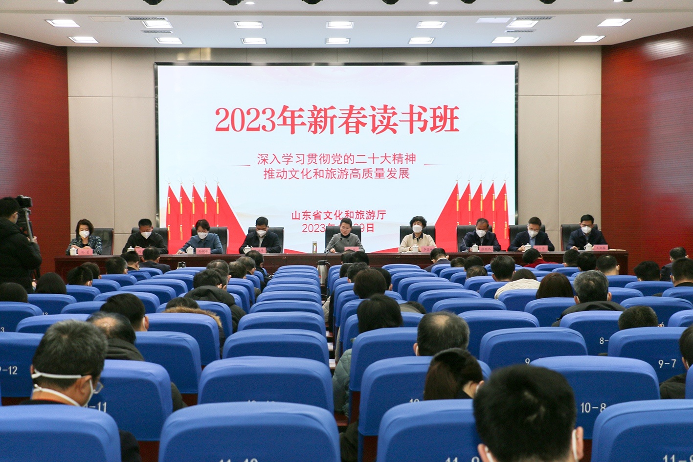 山东省文化和旅游厅举行2023年新春读书班开班式