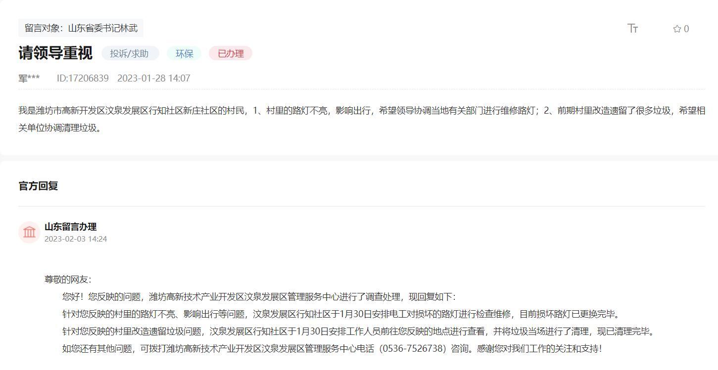 辦實事|村民反映路燈不亮、垃圾遺留 山東濰坊：已更換清理