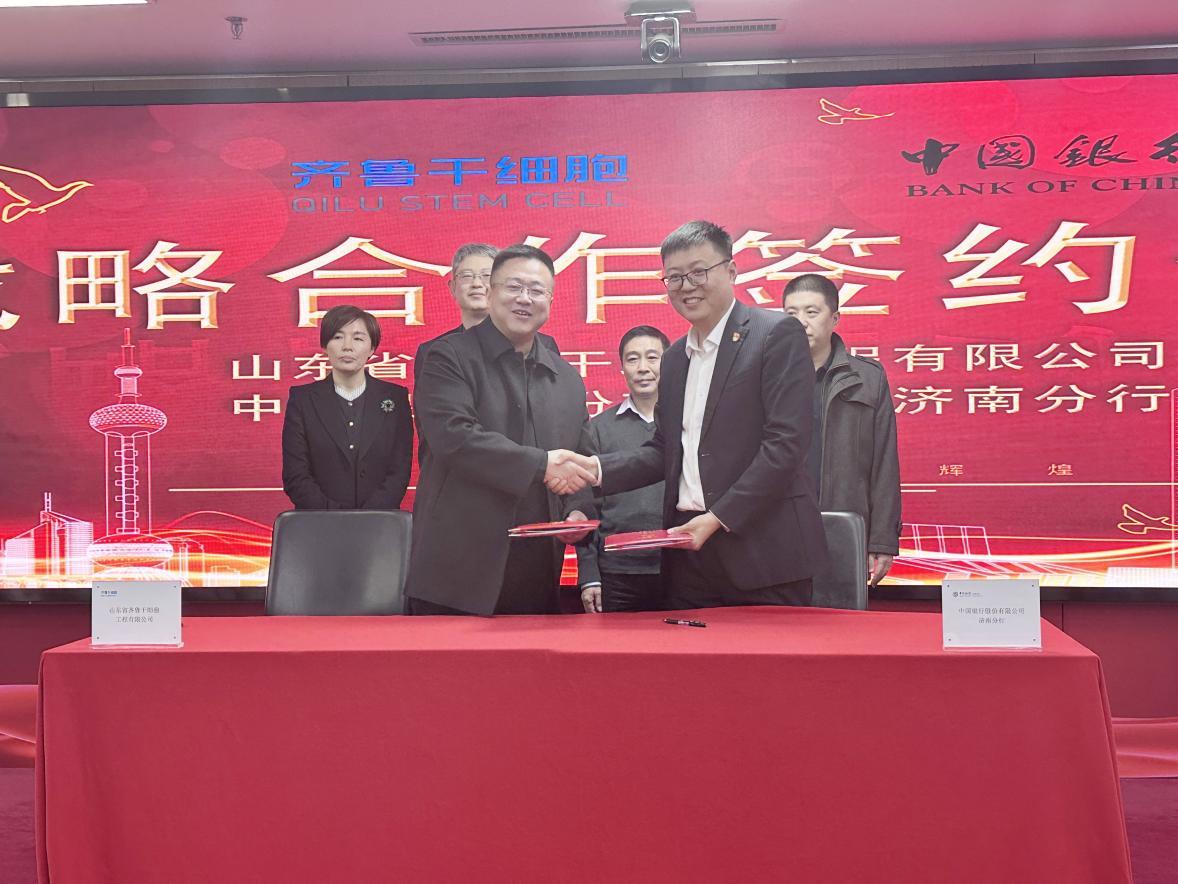 打造生物科技与智慧金融合作新典范 齐鲁干细胞与中国银行济南分行签署战略合作协议