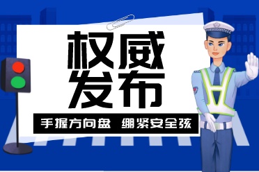 曝光臺 | 山東發布2月份重點交通違法企業、車輛及駕駛人名單