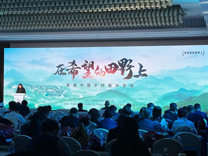 首届中国乡村振兴论坛在京举行 聚焦现代化人才兴村
